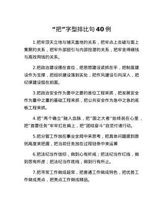把字型排比句40例.docx