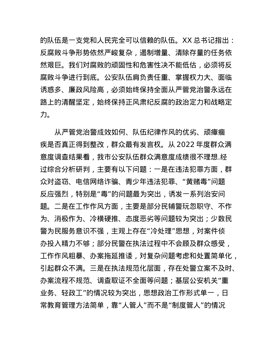 公安局长在全市公安机关警示教育大会上的讲话.docx_第2页