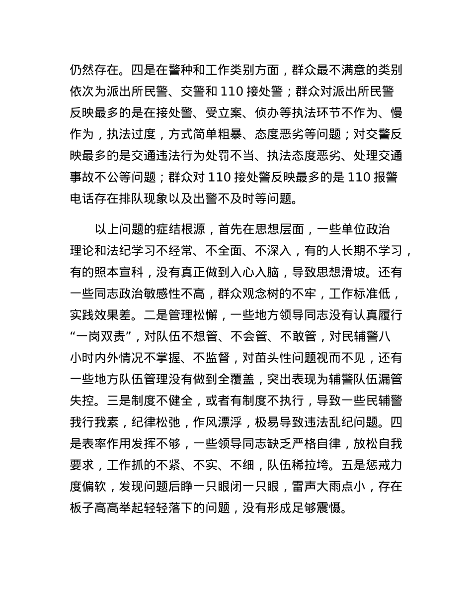 公安局长在全市公安机关警示教育大会上的讲话.docx_第3页