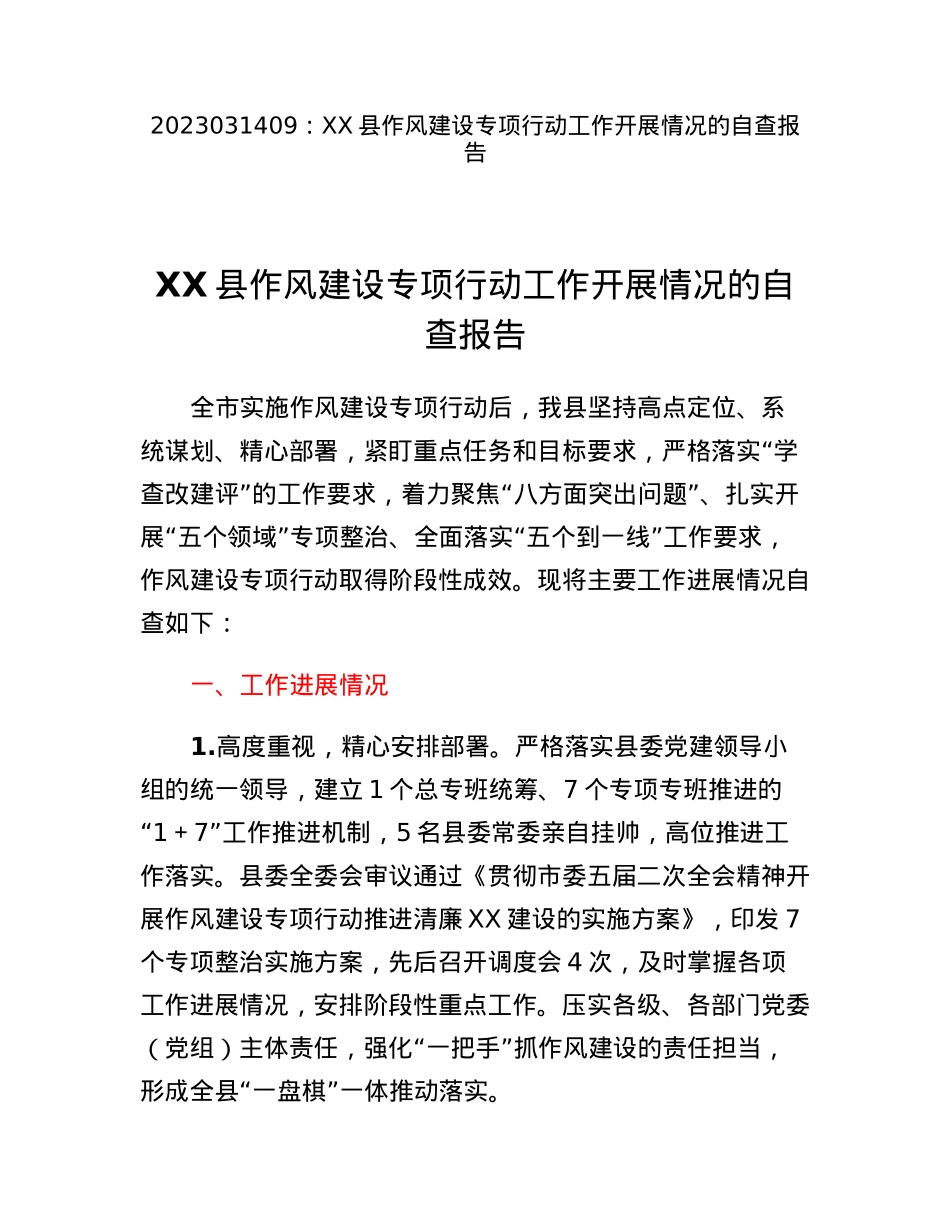 XX县作风建设专项行动工作开展情况的自查报告.docx_第1页