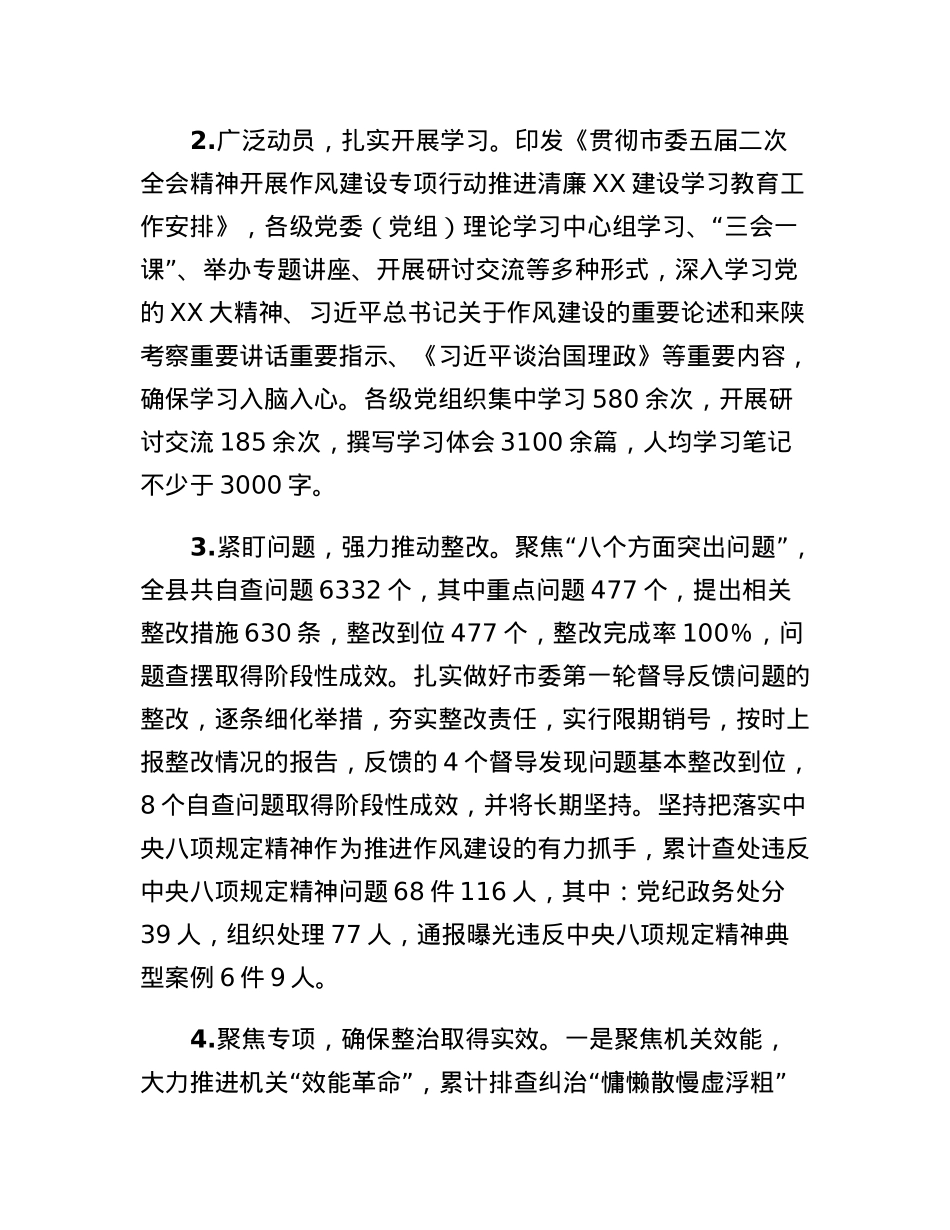 XX县作风建设专项行动工作开展情况的自查报告.docx_第2页
