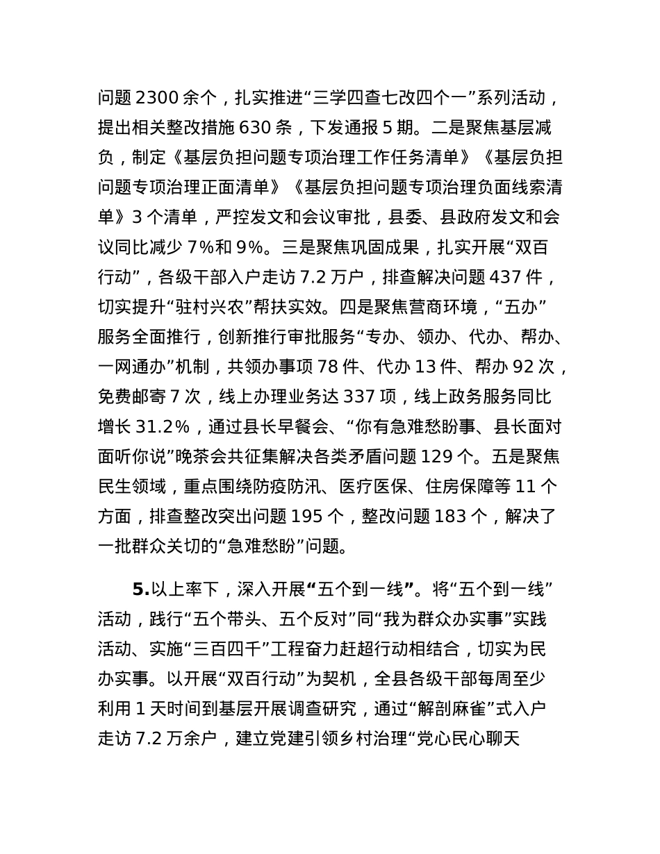 XX县作风建设专项行动工作开展情况的自查报告.docx_第3页