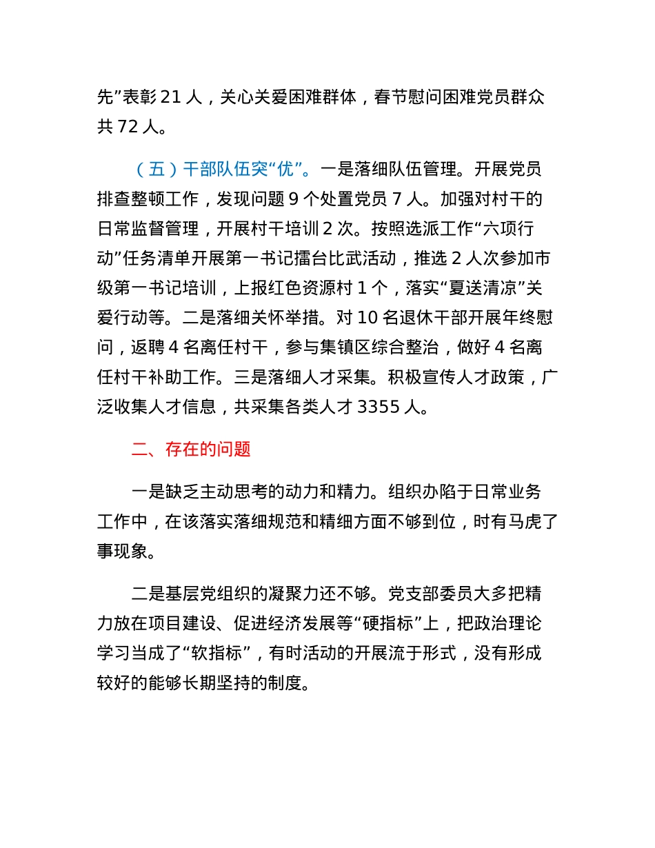 XX乡2022年组织工作情况汇报.docx_第3页