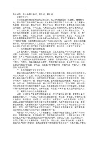 公司党委副书记、工会主席在公司职工职业技能比武大赛闭幕式上的总结讲话.doc