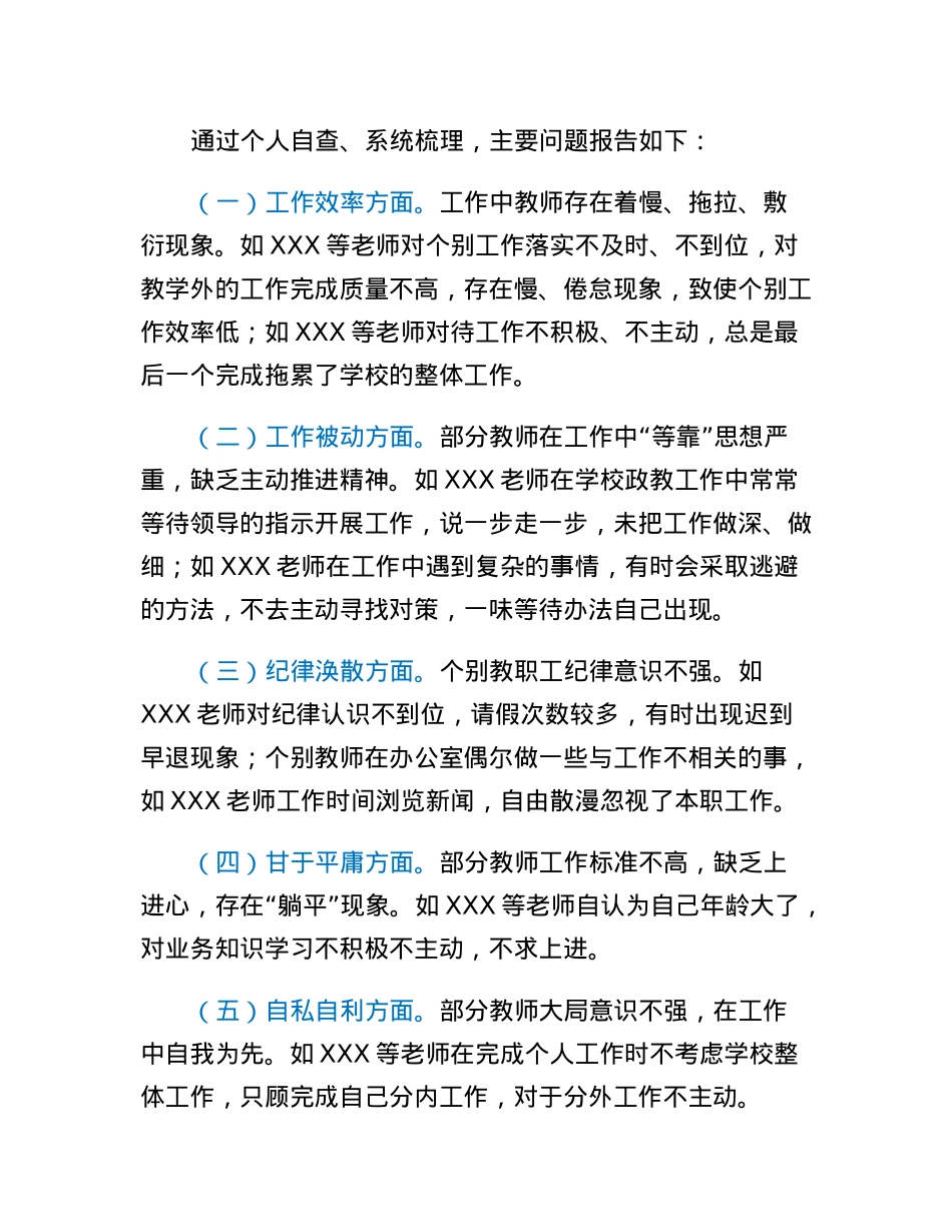 xx学校新风行动落实情况报告.docx_第2页