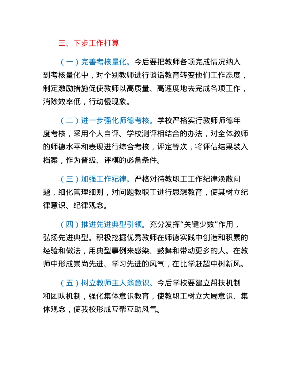 xx学校新风行动落实情况报告.docx_第3页
