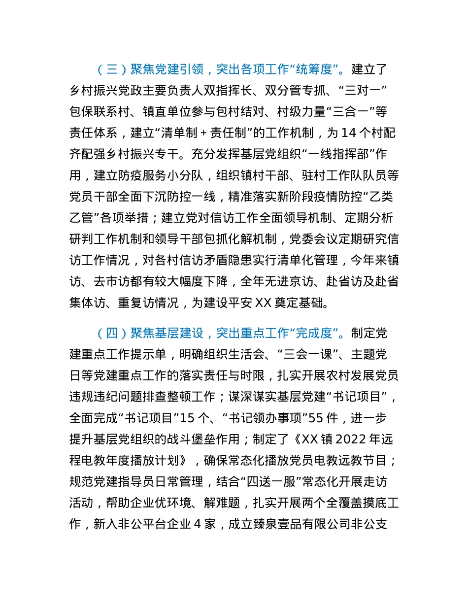 XX镇2022年组织工作情况汇报.docx_第2页