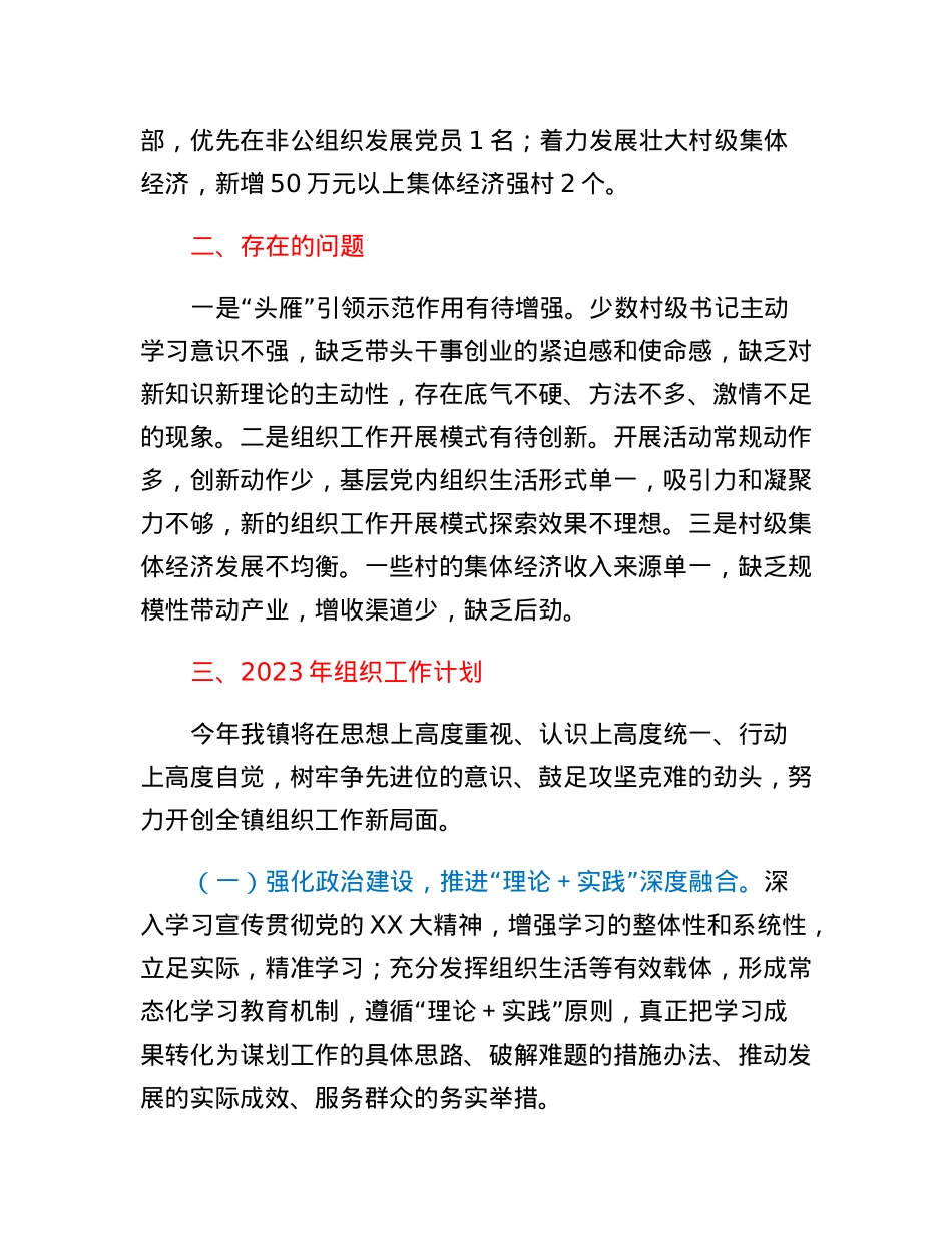 XX镇2022年组织工作情况汇报.docx_第3页