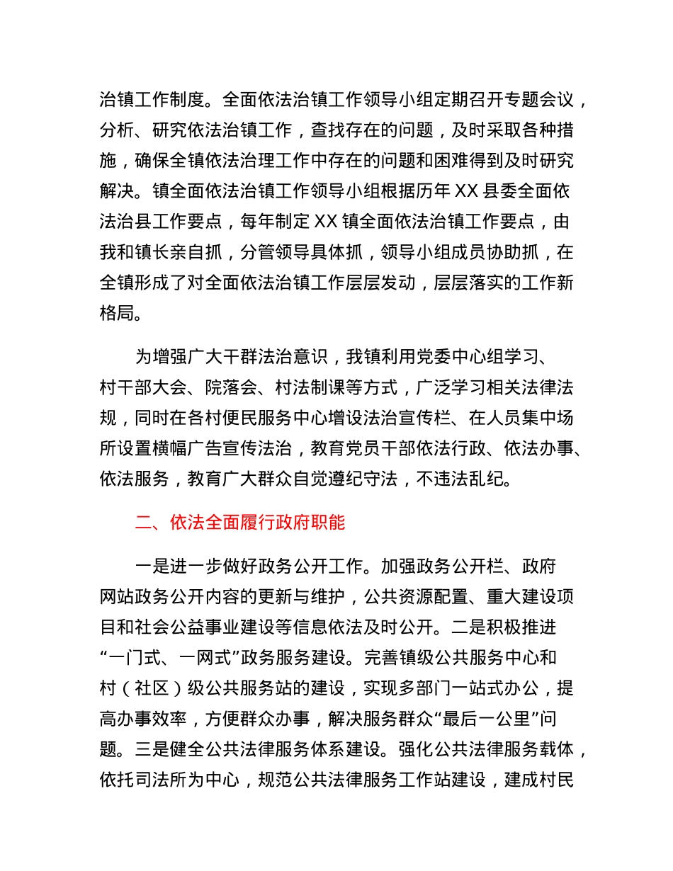 XX镇党委书记履行推进法治建设第一责任人职责述职报告.docx_第2页
