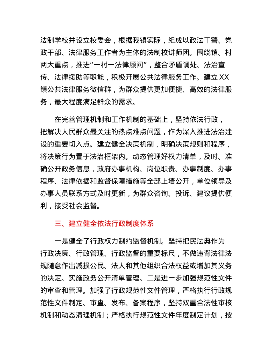 XX镇党委书记履行推进法治建设第一责任人职责述职报告.docx_第3页