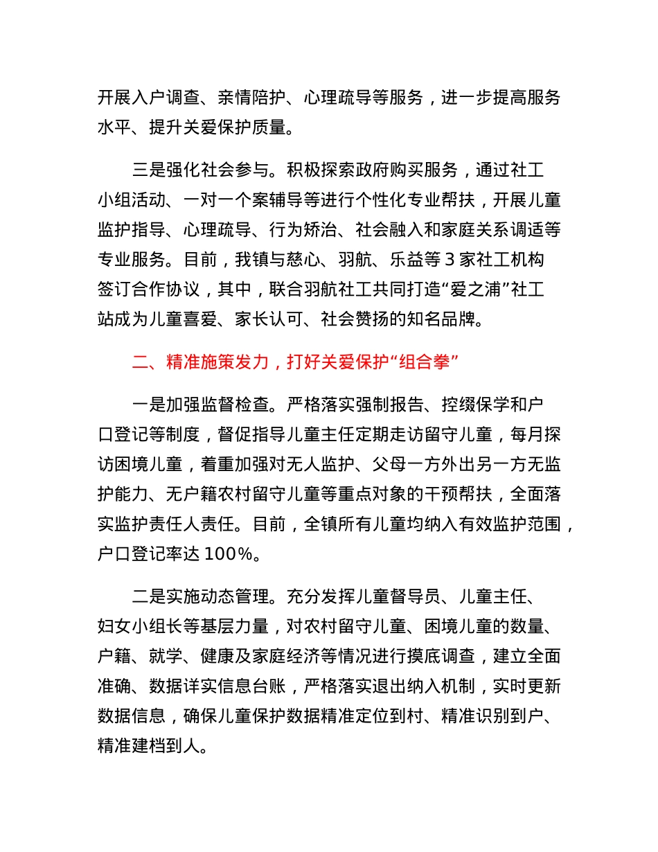 XX镇儿童关爱保护情况汇报.docx_第2页
