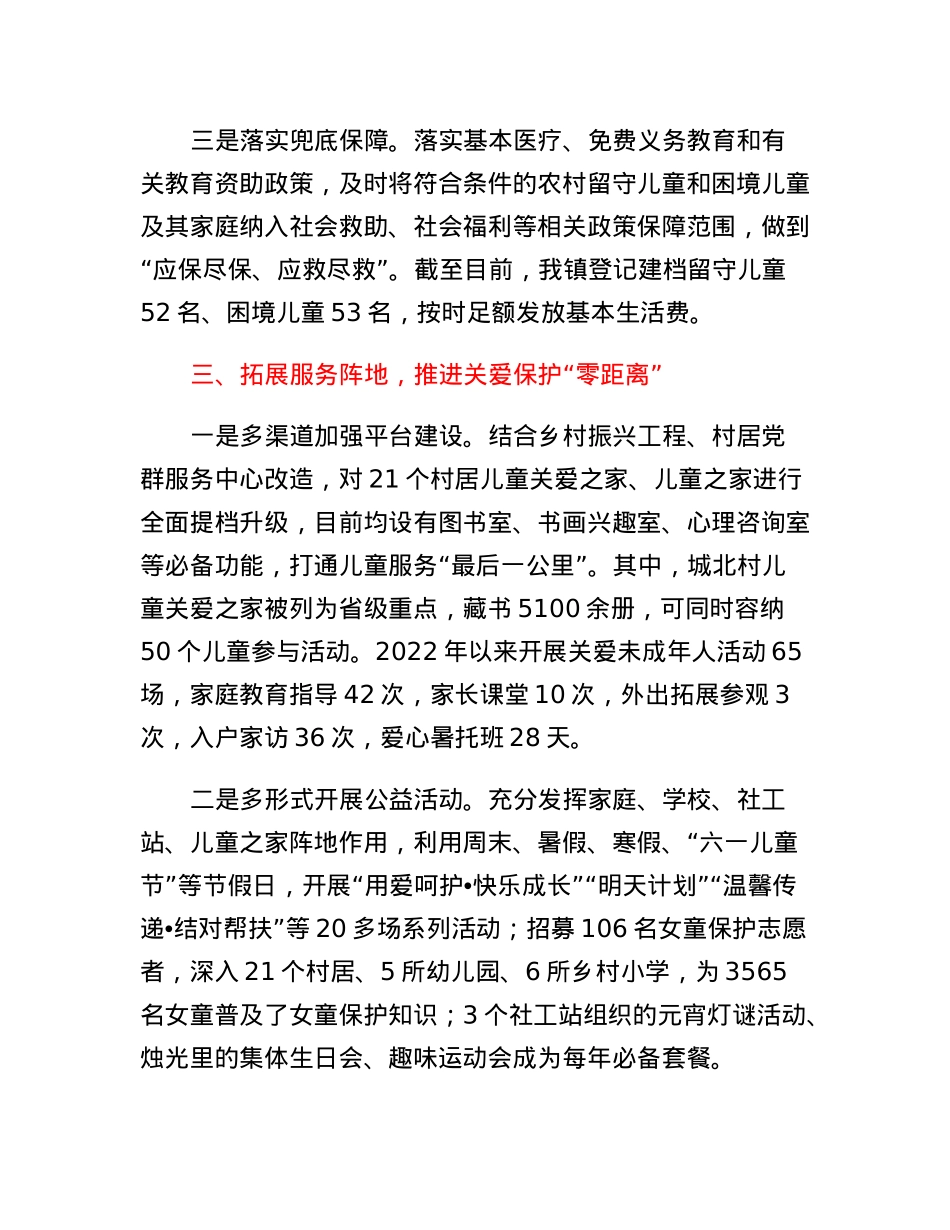 XX镇儿童关爱保护情况汇报.docx_第3页