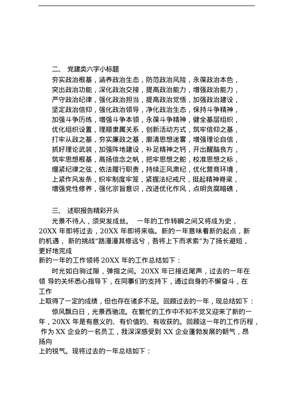 笔杆子常用写作素材汇编.docx_第2页