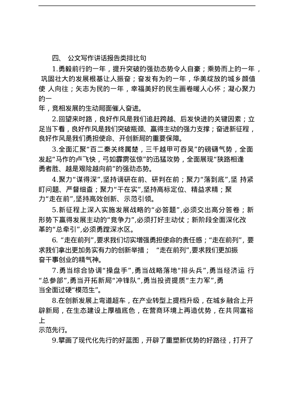 笔杆子常用写作素材汇编.docx_第3页