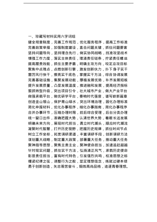 笔杆子常用写作素材汇编.docx