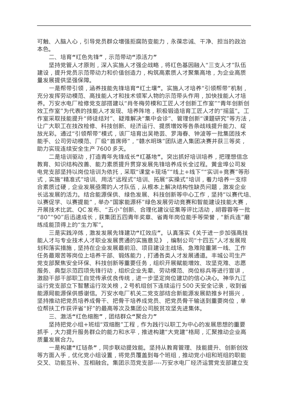 公司党委书记在党支部工作经验交流分享会暨党建工作推进会上的发言.doc_第2页