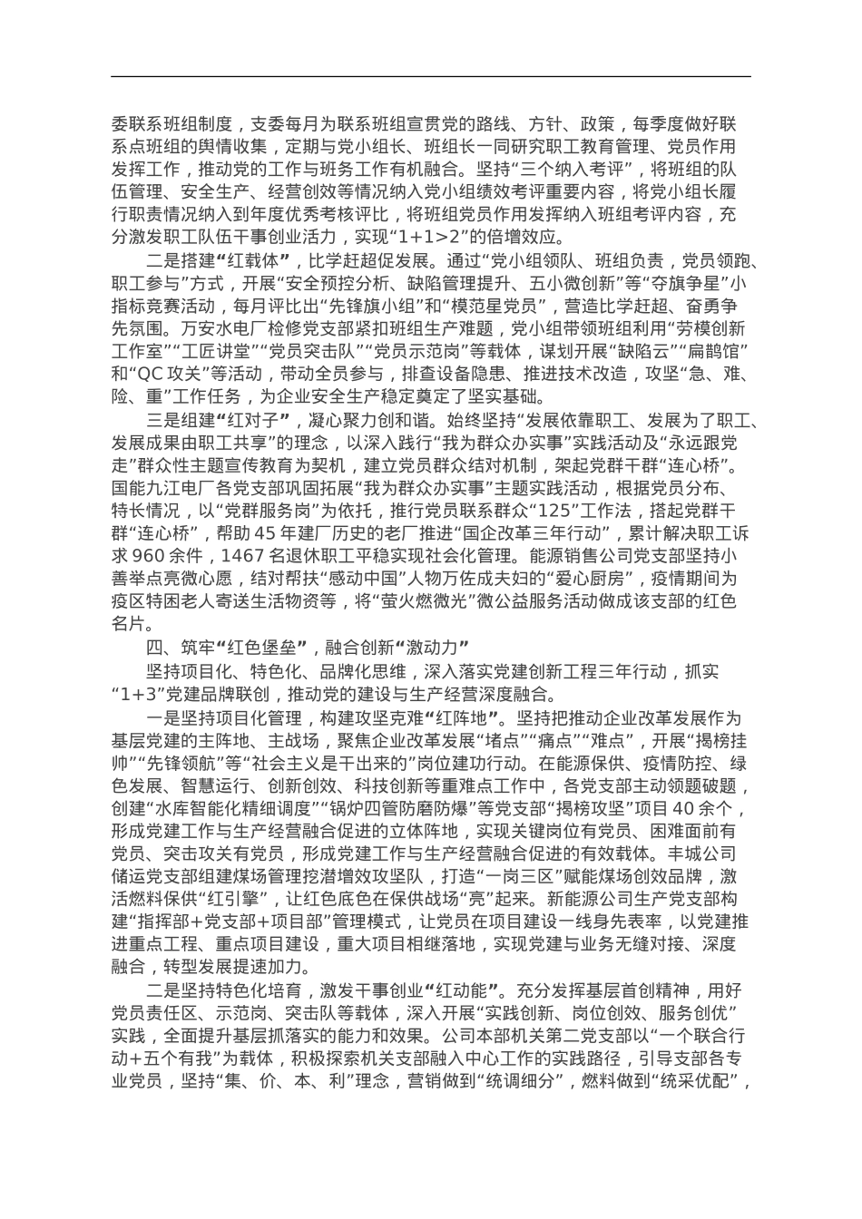 公司党委书记在党支部工作经验交流分享会暨党建工作推进会上的发言.doc_第3页