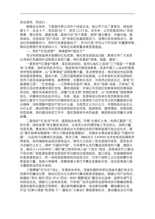 公司党委书记在党支部工作经验交流分享会暨党建工作推进会上的发言.doc