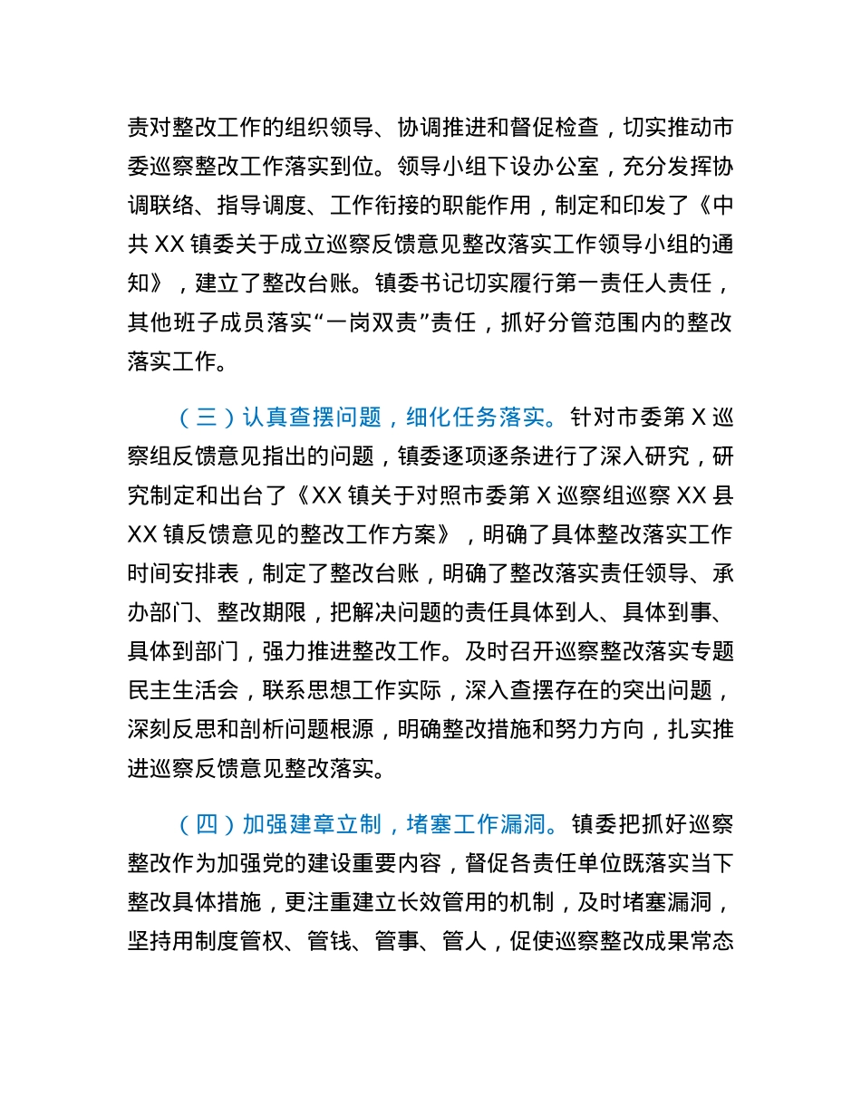 XX镇关于X市委第一轮巡察整改进展情况的报告.docx_第2页