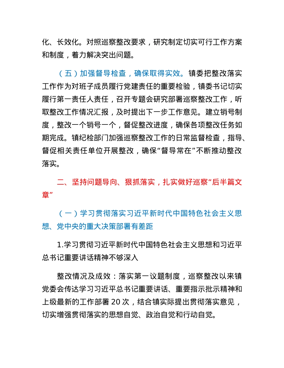 XX镇关于X市委第一轮巡察整改进展情况的报告.docx_第3页