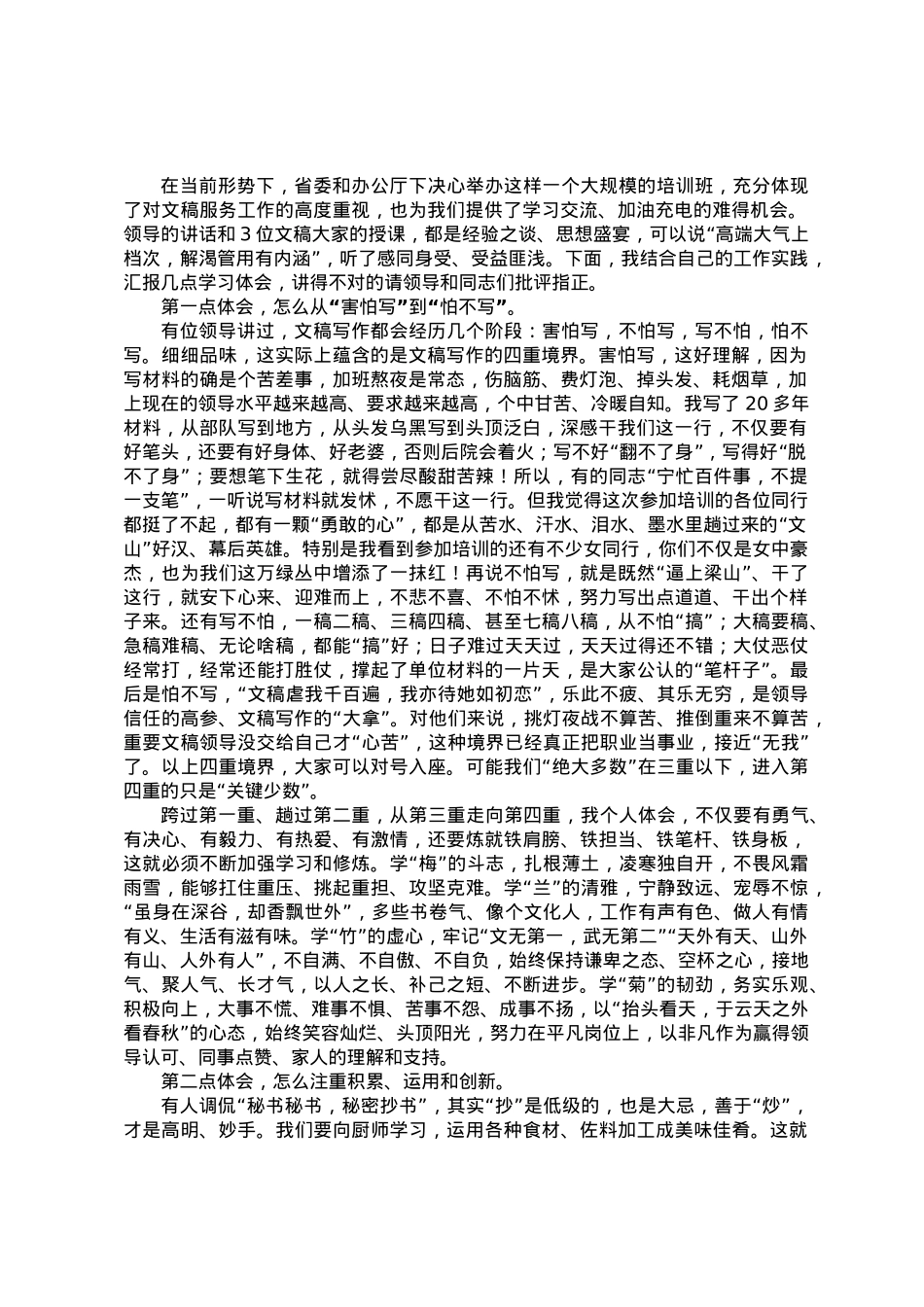 参加全省机关文稿写作培训班心得体会：要想笔下生花，尝尽酸甜苦辣！.docx_第1页