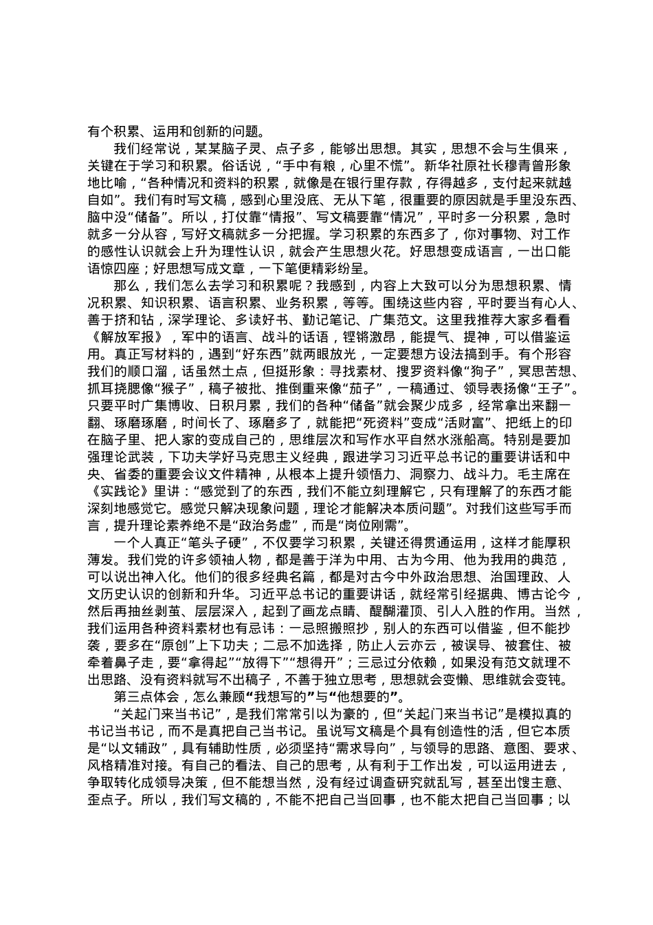 参加全省机关文稿写作培训班心得体会：要想笔下生花，尝尽酸甜苦辣！.docx_第2页