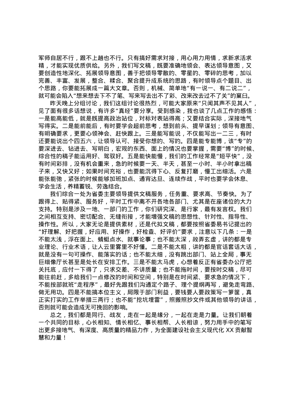 参加全省机关文稿写作培训班心得体会：要想笔下生花，尝尽酸甜苦辣！.docx_第3页