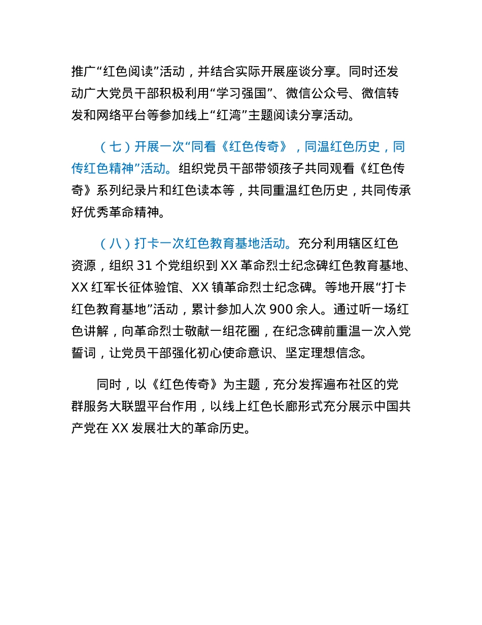 XX镇关于红色传奇系列活动工作汇报.docx_第3页