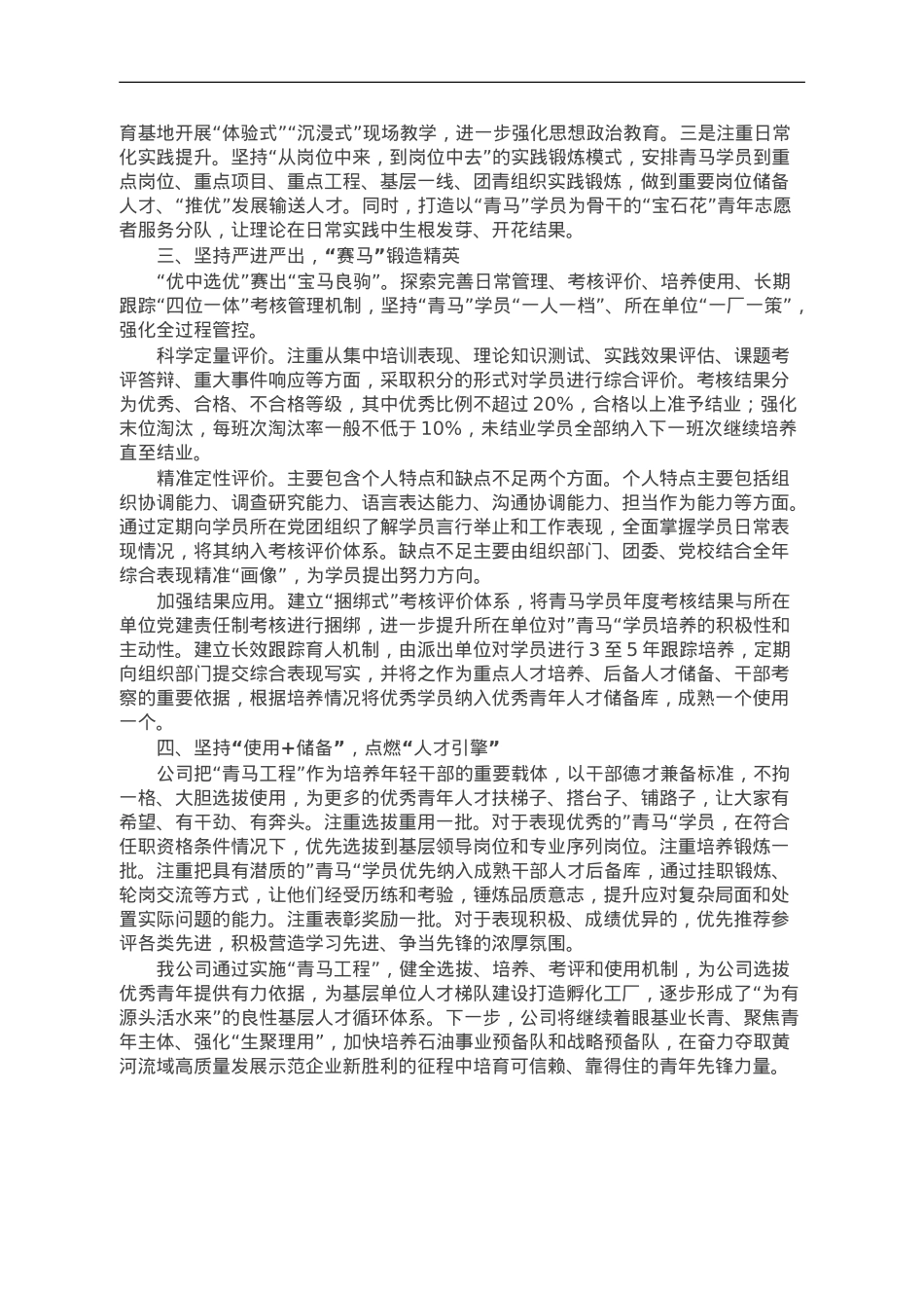 公司党委书记在集团“青马工程”推进表彰大会上的发言.doc_第2页