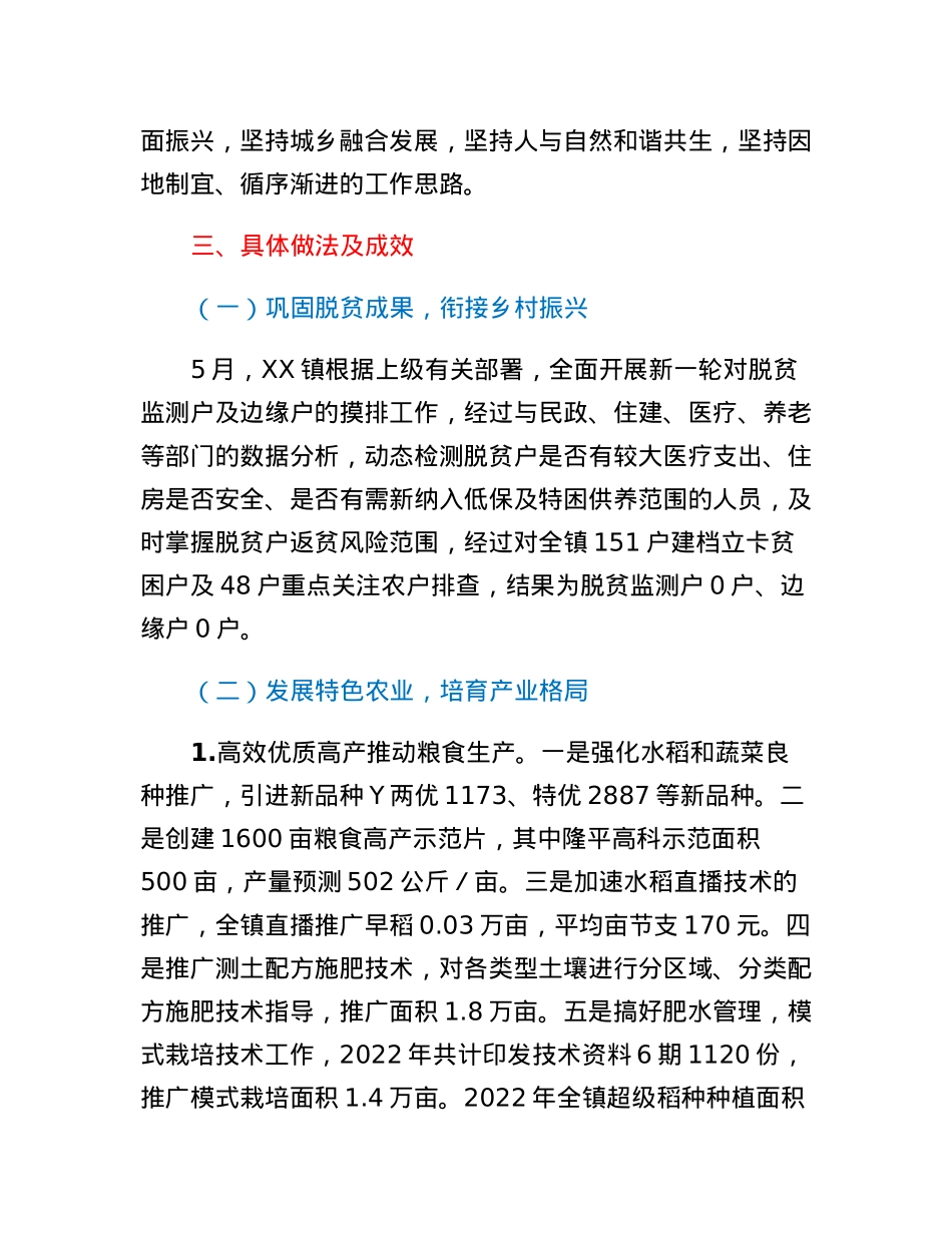 XX镇实施乡村振兴工作调研报告.docx_第3页