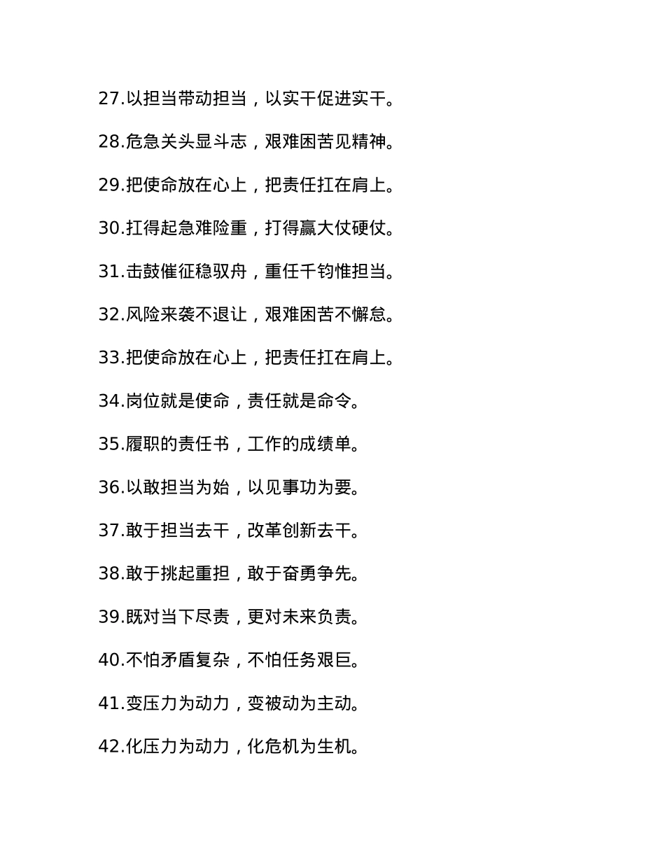 担当作为类过渡句50例.docx_第3页