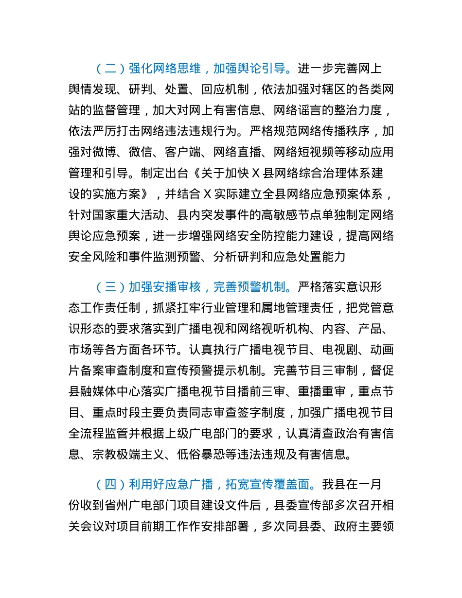 X县委宣传部培育发展新型消费释放消费潜力工作情况报告.docx_第2页