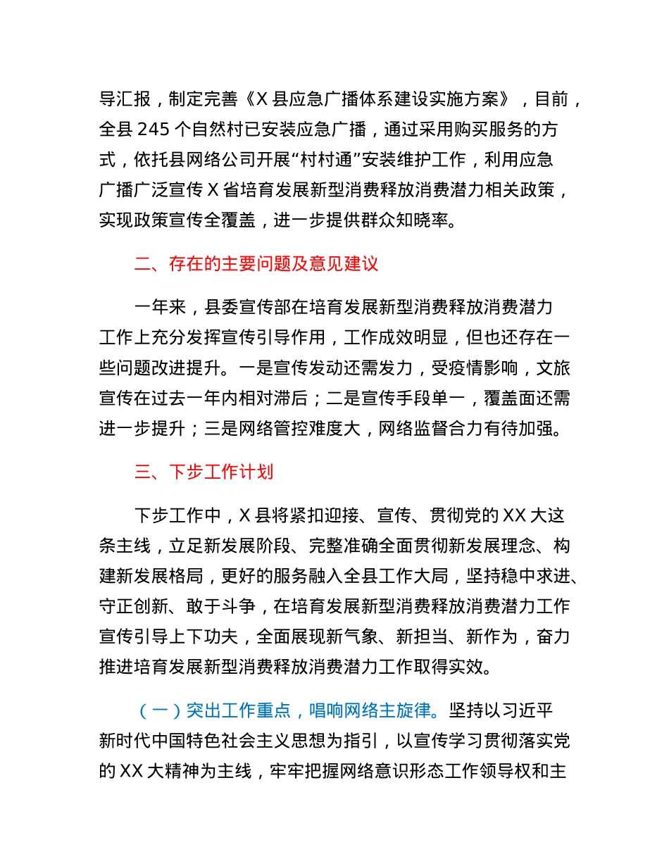 X县委宣传部培育发展新型消费释放消费潜力工作情况报告.docx_第3页