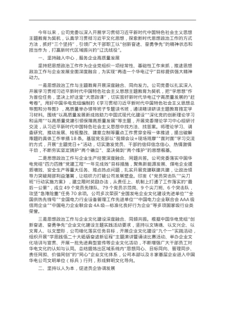公司党委书记在省国企思政工作建设会议上的汇报发言.doc