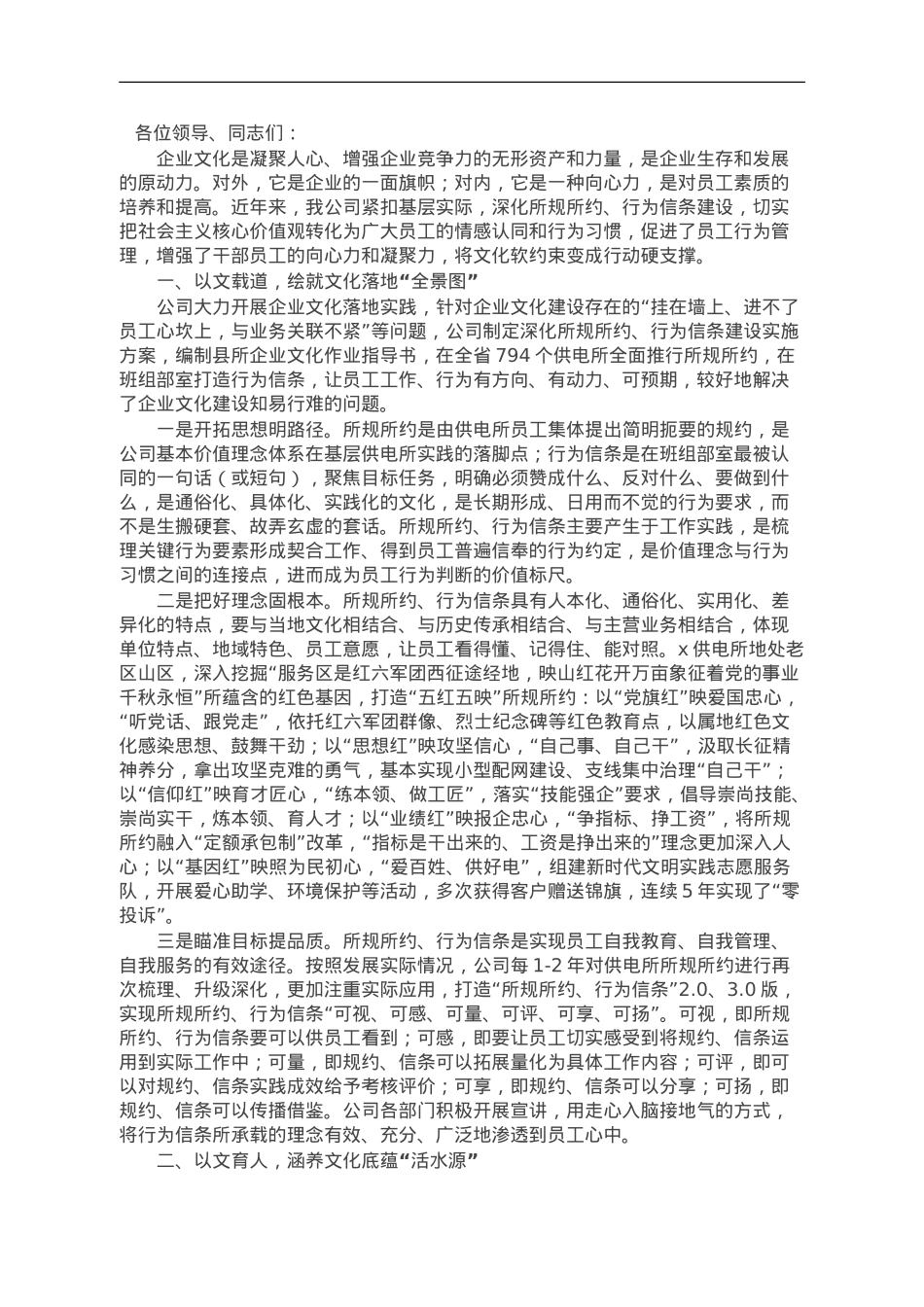 公司党委书记在宣传思想与企业文化建设工作座谈会上的发言.doc_第1页