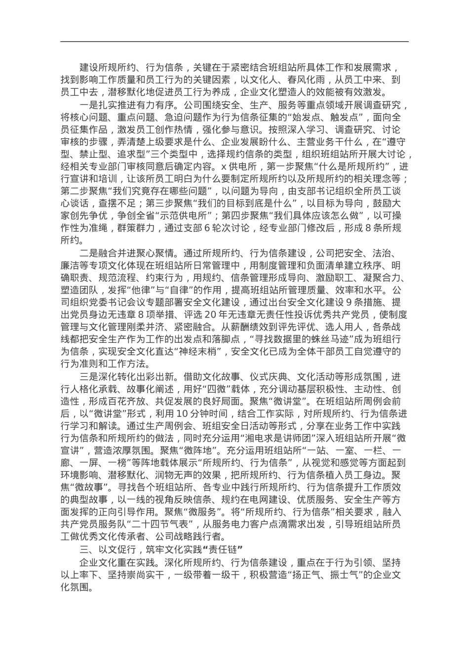 公司党委书记在宣传思想与企业文化建设工作座谈会上的发言.doc_第2页