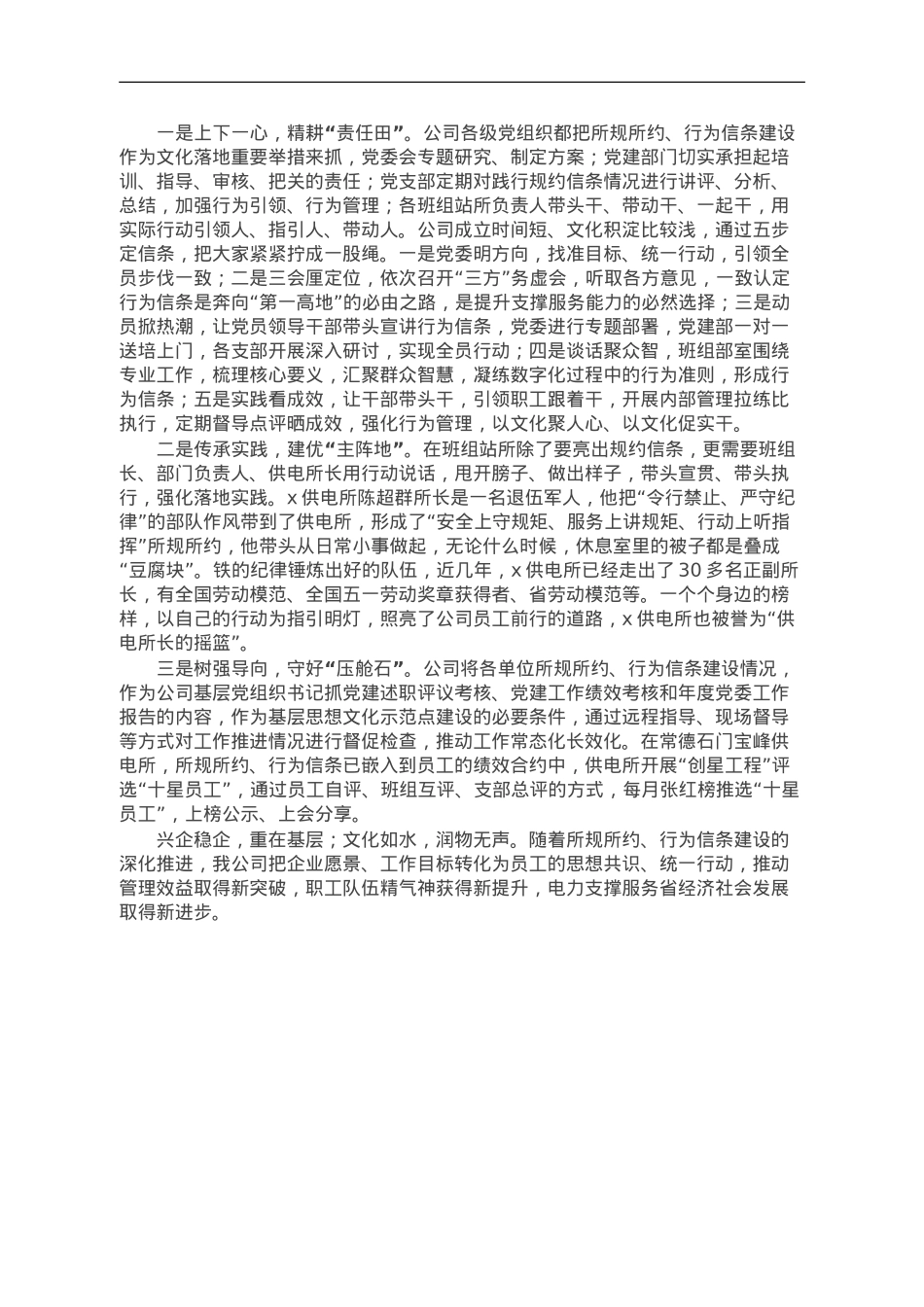 公司党委书记在宣传思想与企业文化建设工作座谈会上的发言.doc_第3页