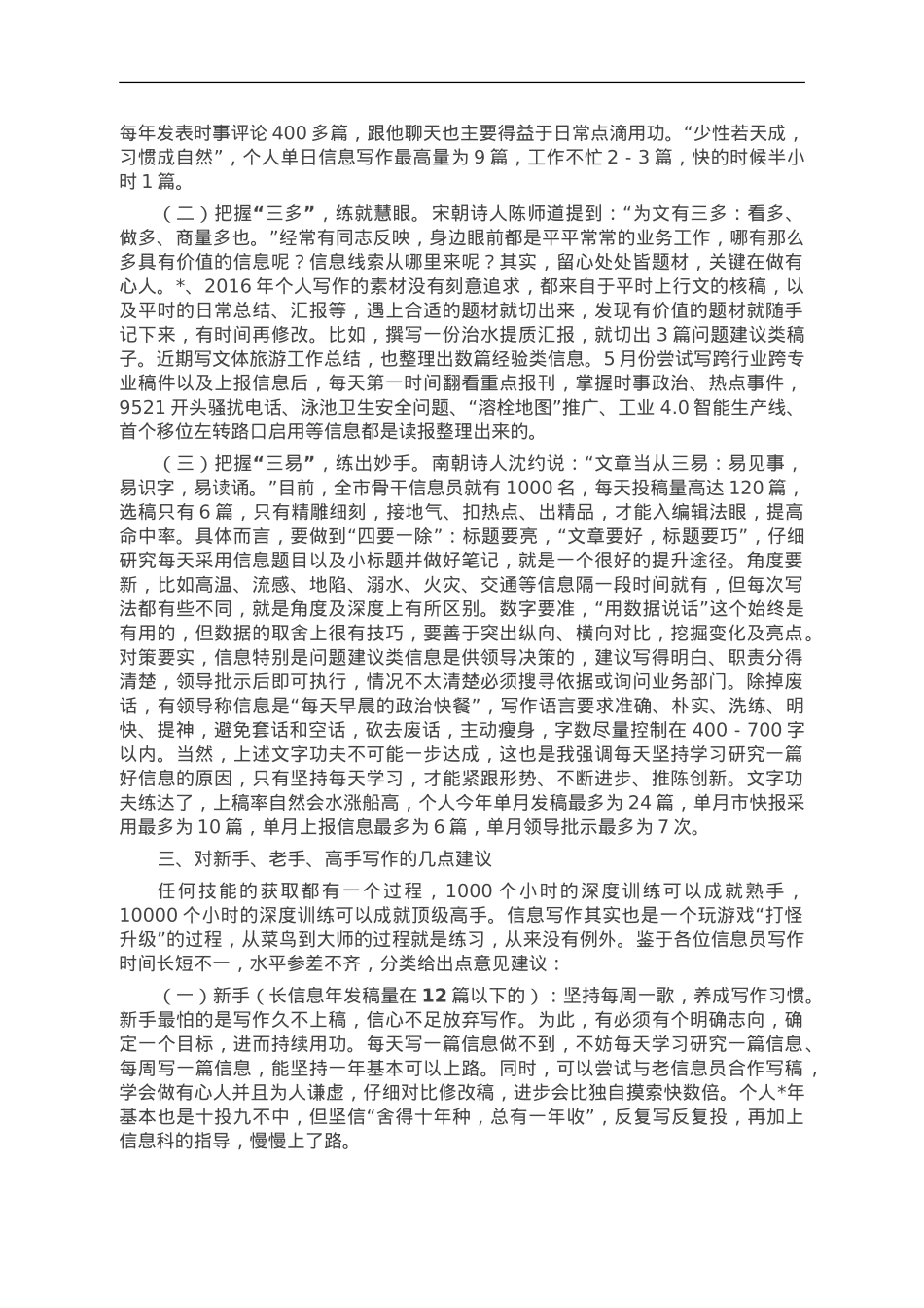 党政信息写作交流材料：此事本来无大巧 只争日逐用功多.doc_第2页