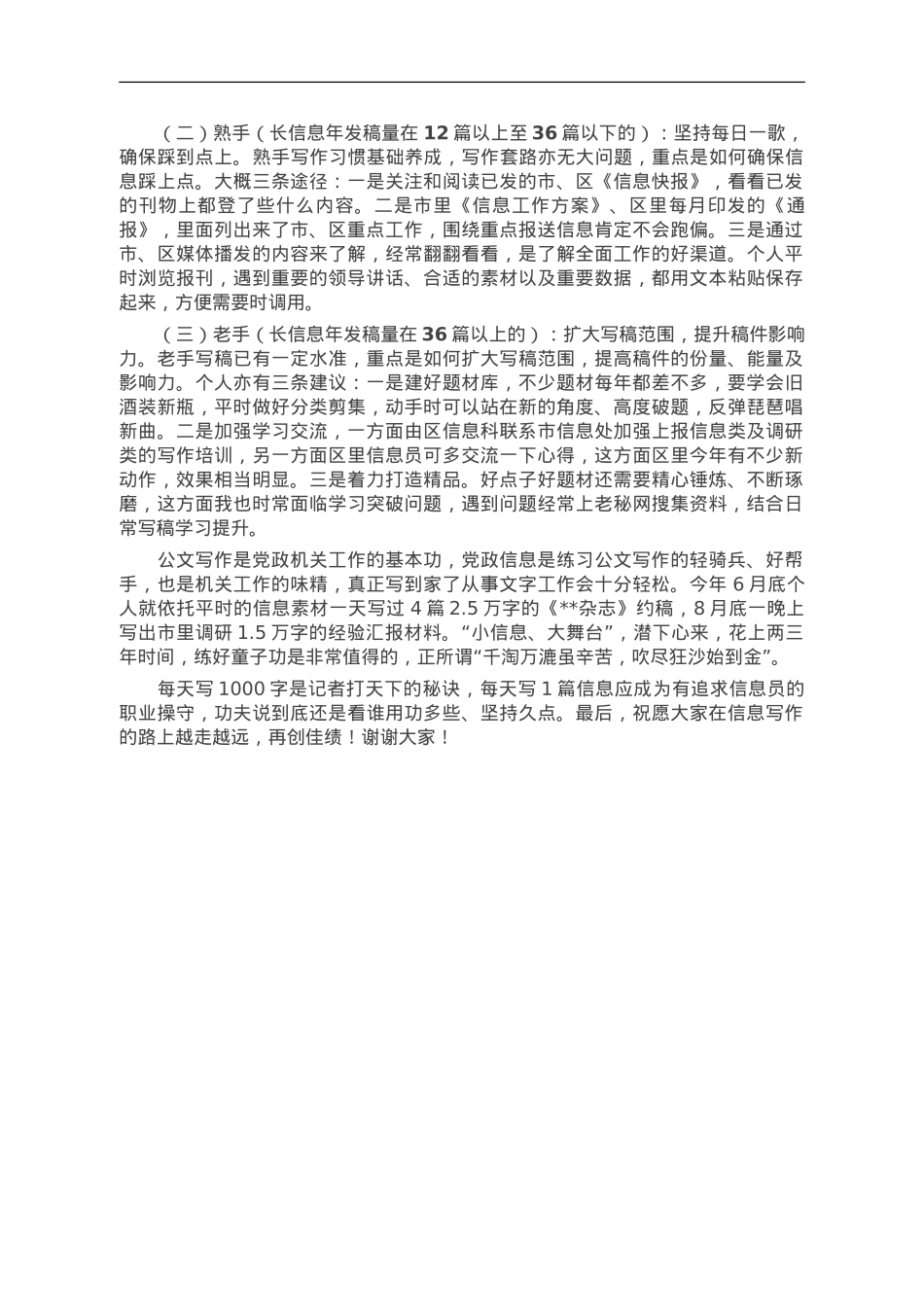 党政信息写作交流材料：此事本来无大巧 只争日逐用功多.doc_第3页