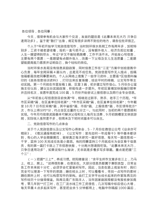 党政信息写作交流材料：此事本来无大巧 只争日逐用功多.docx