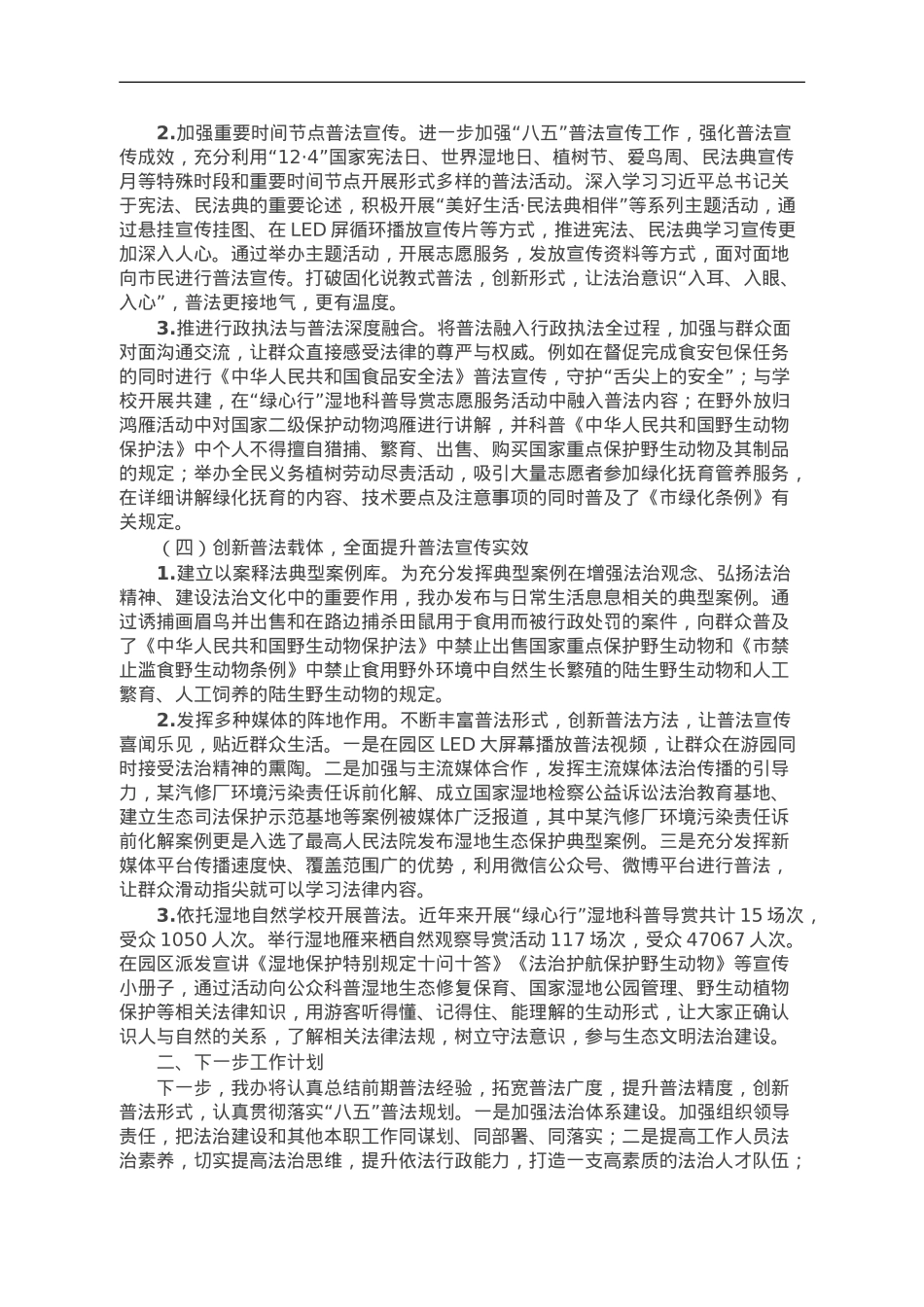 办公室2023年度“谁执法谁普法”履职评议工作报告.doc_第2页