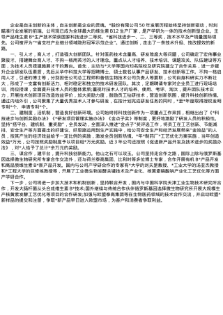 公司交流发言：科技创新提升企业核心竞争力.docx
