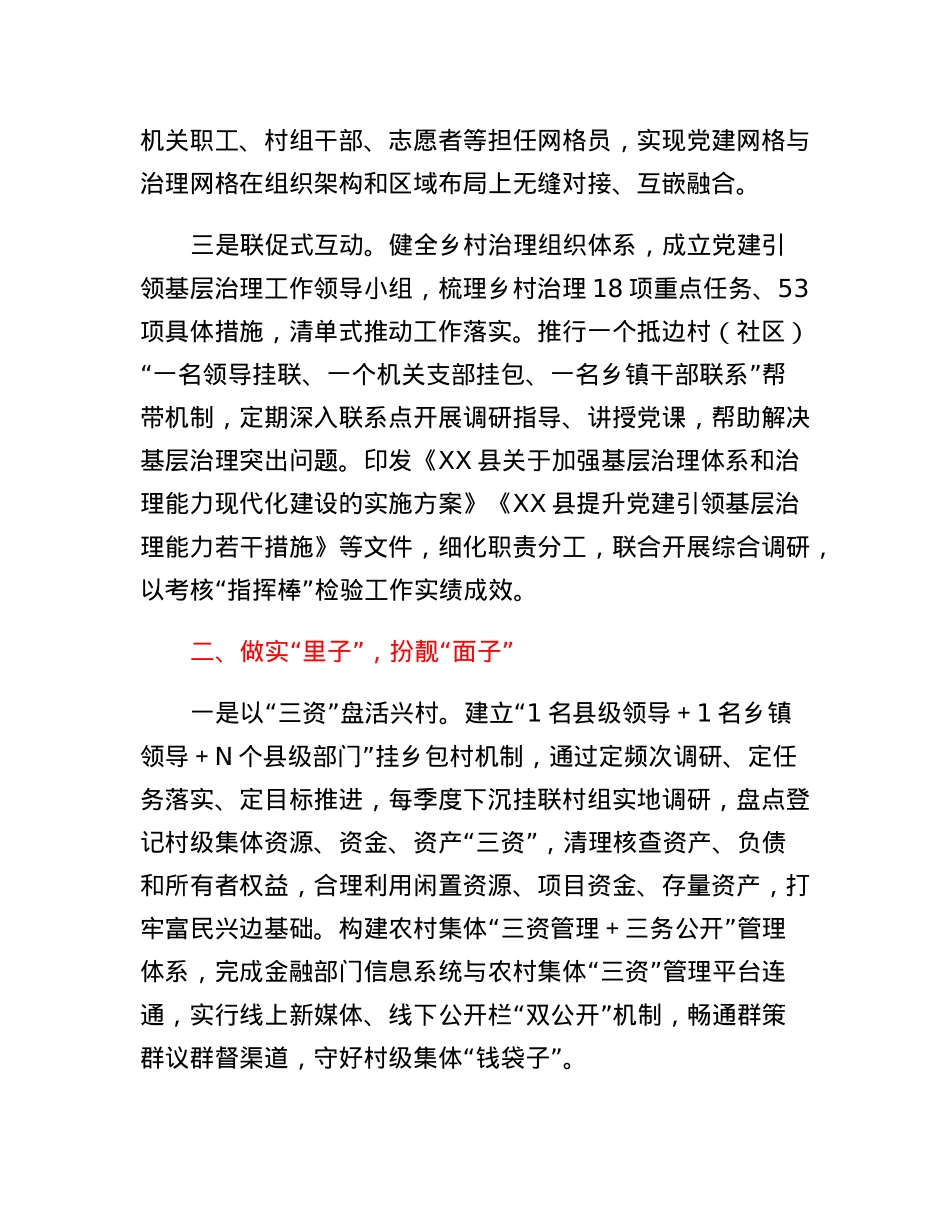 边关某县推进和美乡村工作情况汇报.docx_第2页