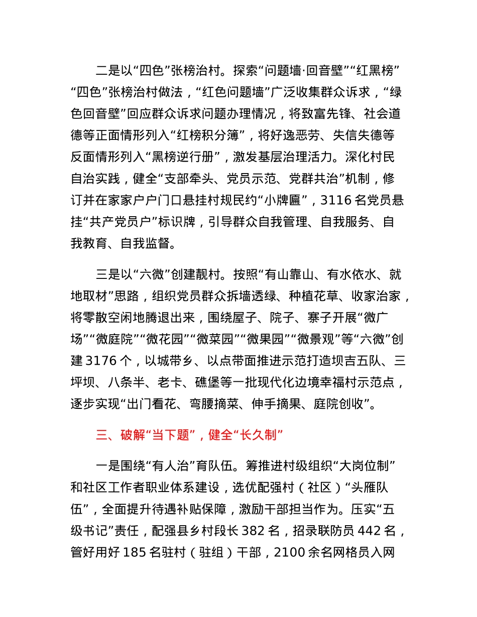边关某县推进和美乡村工作情况汇报.docx_第3页