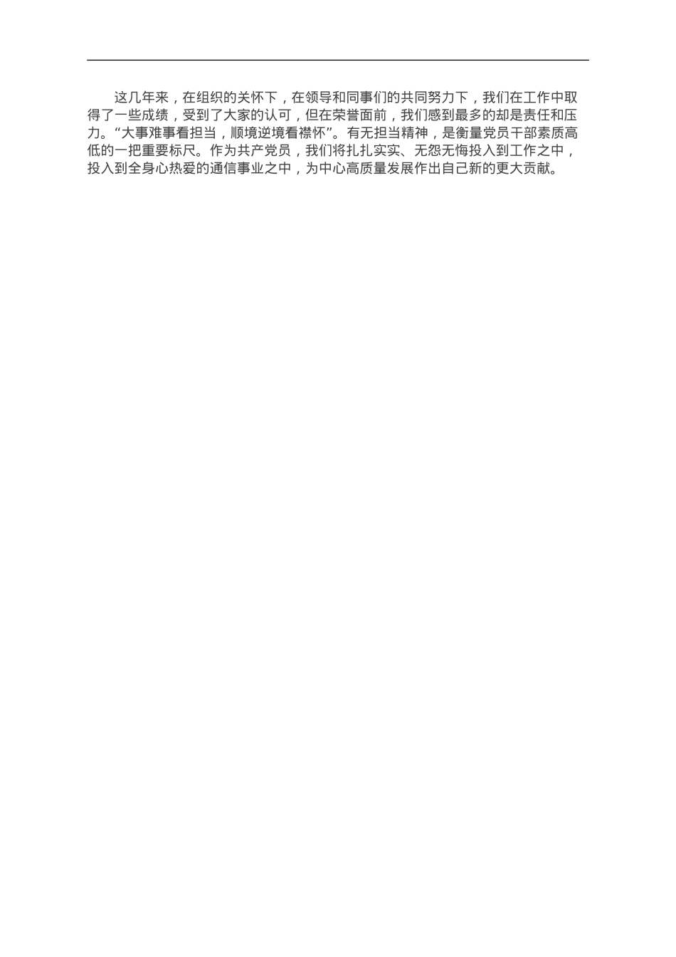 公司员工演讲稿：牢记初心使命 永葆党员本色.doc_第2页
