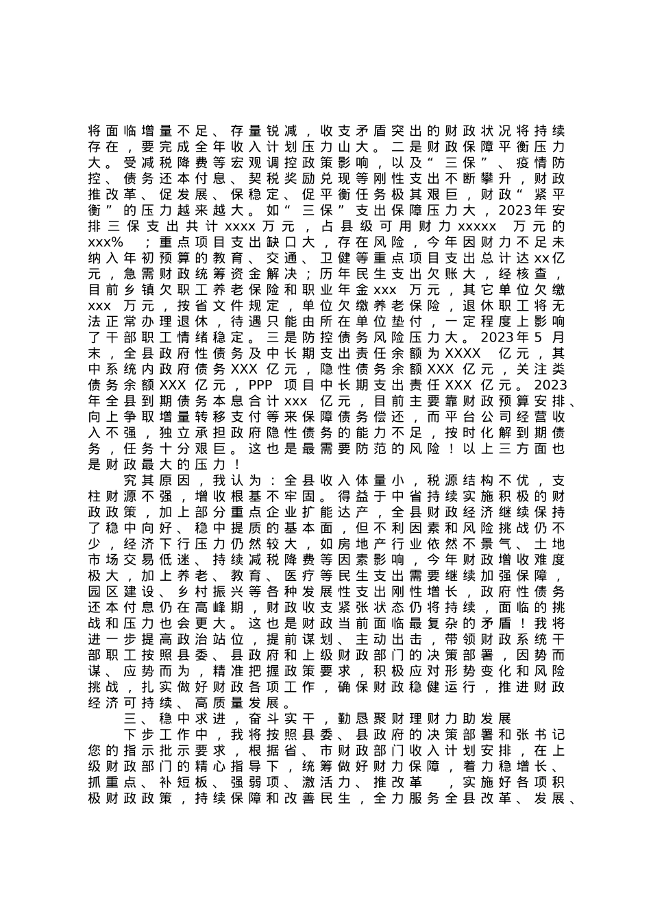 财政局长向县委书记关于工作情况汇报的致信.docx_第2页