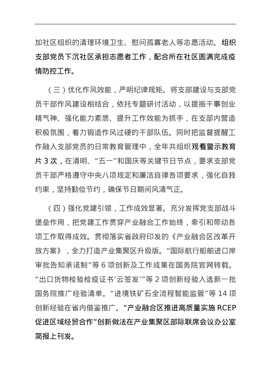 产业融合区党支部党建工作汇报.doc_第2页