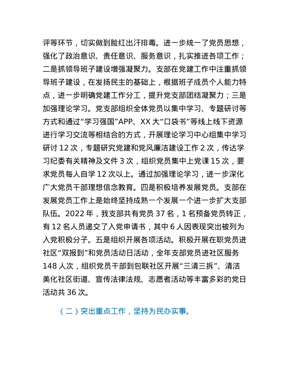 城市建设党支部2022年度抓基层党建工作述职报告.docx_第2页