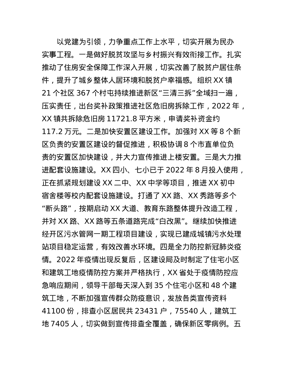 城市建设党支部2022年度抓基层党建工作述职报告.docx_第3页