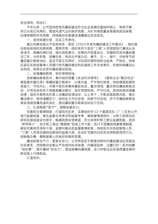 公司在集团党风廉政建设工作会议上的交流发言.doc